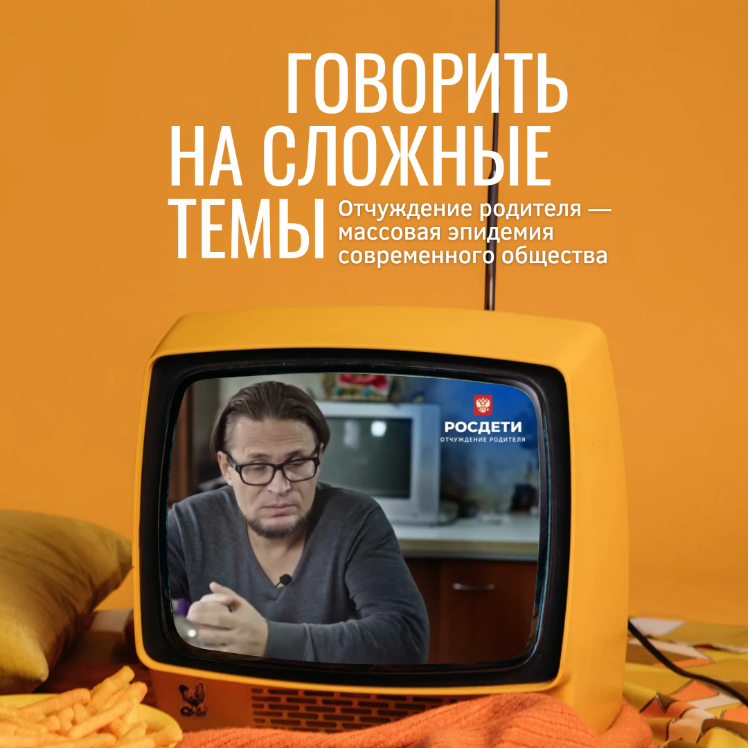Видеоинтервью. Росдети - отчуждение родителя.