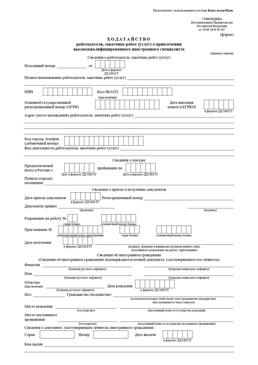 Ходатайство о приеме на работу иностранного гражданина образец