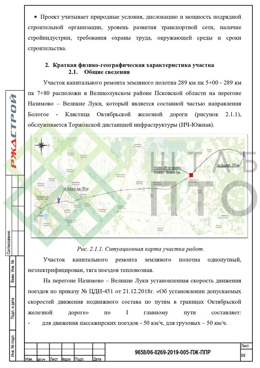 ППР на капитальный ремонт земляного полотна и водоотводов РЖД в Псковской  области. Пример работы. | ШТАБ ПТО | Разработка ППР, ИД, смет в  строительстве | Дзен