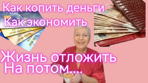 Как живут на заработках. Накопила деньги
