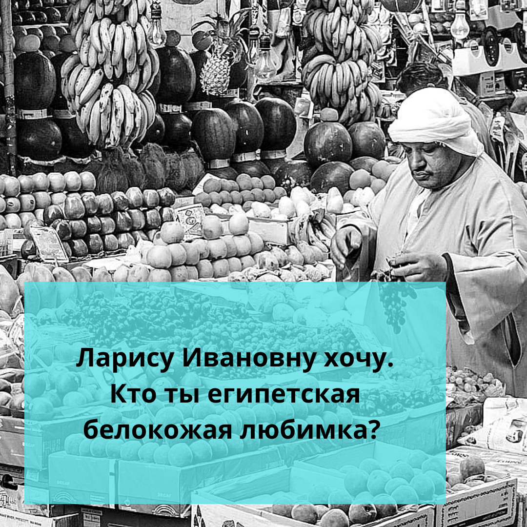 Ларису ивановну хочу Ларису ивановну хочу