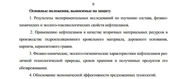 Пример положения, выносимого на защиту магистерской диссертации
