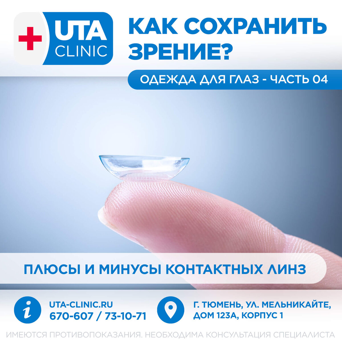 Юта клиник тюмень