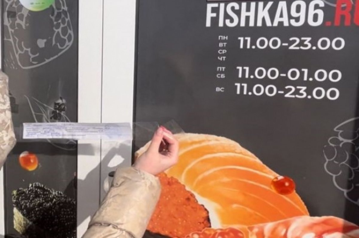    Клиенты суши-маркета в Екатеринбурге заразились сальмонеллезом