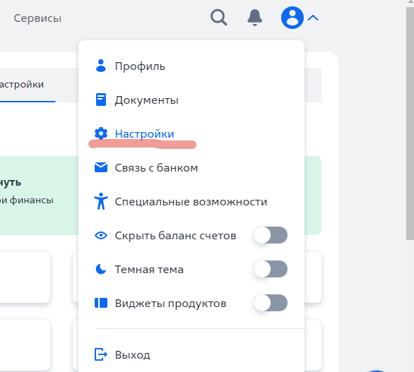 Как отключить подписку втб плюс. Пакет карты+смс ВТБ. Как в ВТБ отключить смс. Как отключить оплату за оповещения в ВТБ. Поатные уведомление ВТБ как отключить.