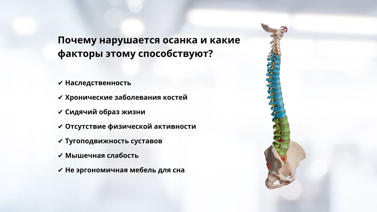 Причины нарушения осанки