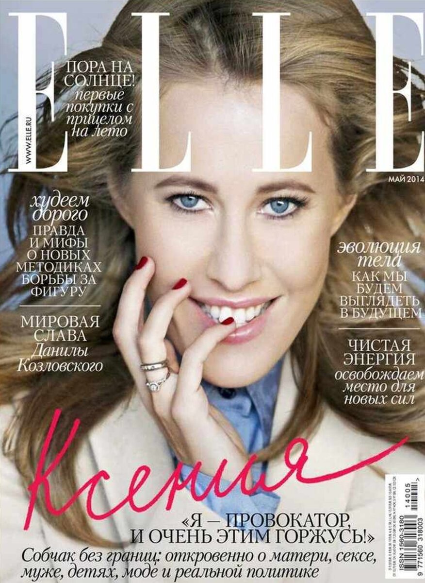    Обложка журнала Elle, май 2014 года