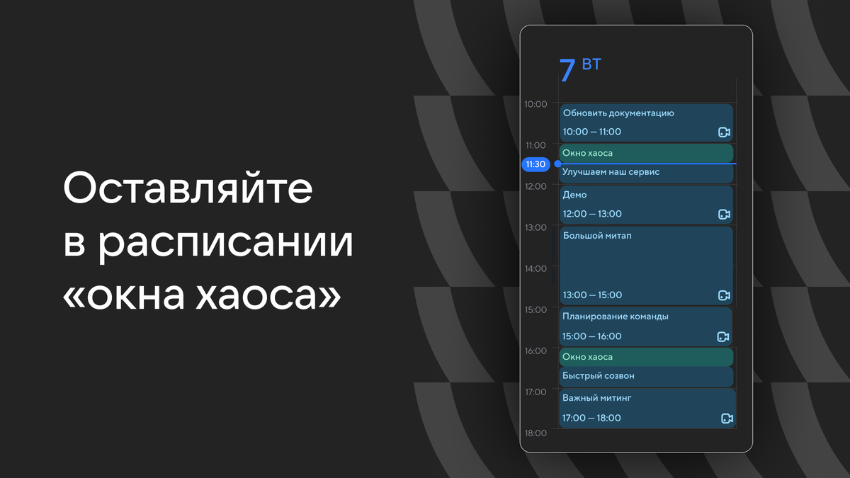 Что делать, если в вашем календаре полный хаос | VK WorkSpace | Дзен