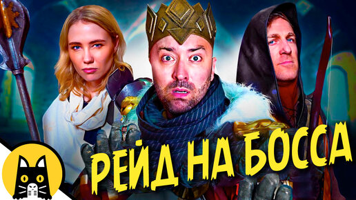 Download Video: Рейды на босса в РПГ играх / VLDL на русском (RAID: Shadow Legends)