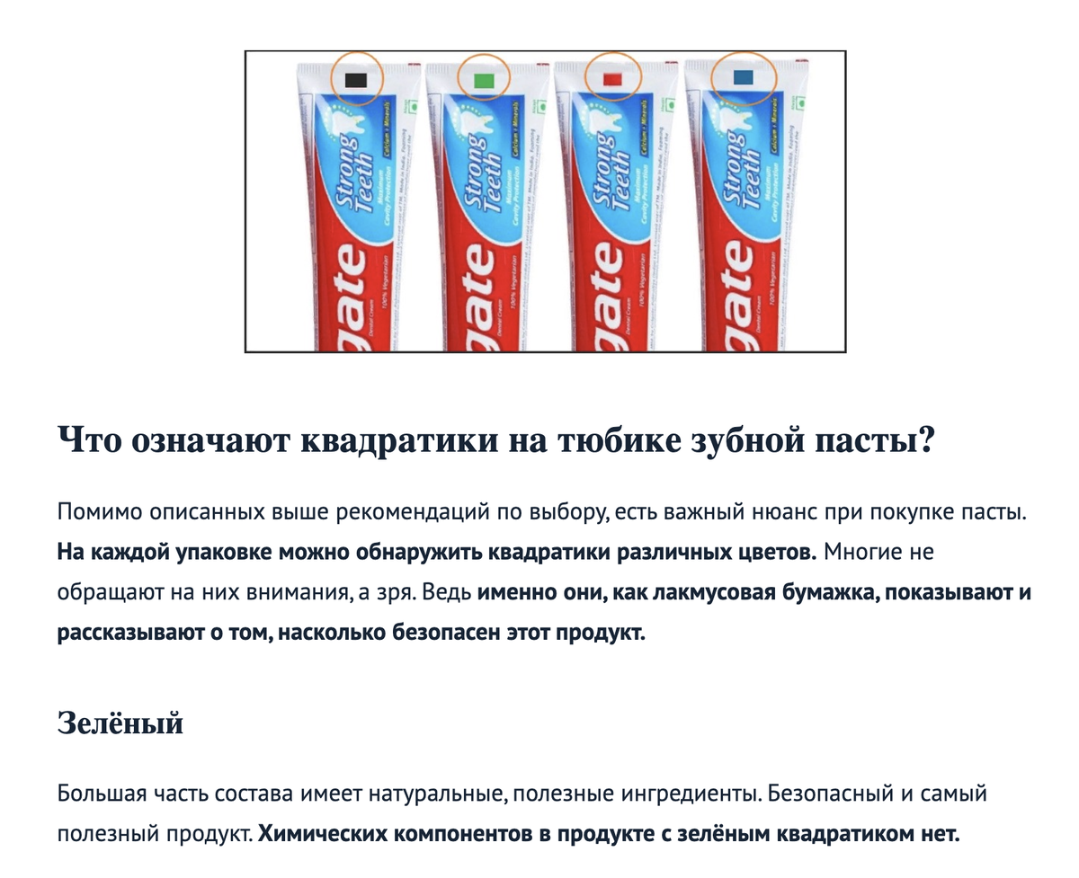 Цветные полоски на тюбиках зубной пасты. Зубная паста с зеленой полоской на тюбике. Зубная паста с зеленой полоской на тюбике список. Что означают цветные полоски на тюбиках зубной пасты.