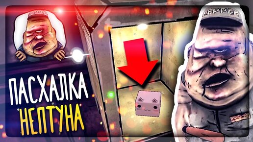 ПАСХАЛКА НЕПТУНА! ЛУЧШЕЕ ПРОХОЖДЕНИЕ ▶️ A Stranger Place: The last keeper