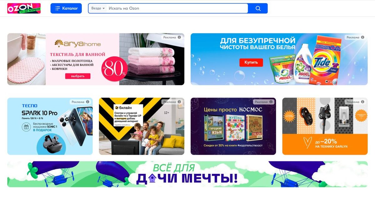 Каталог товаров на озоне 2023 год