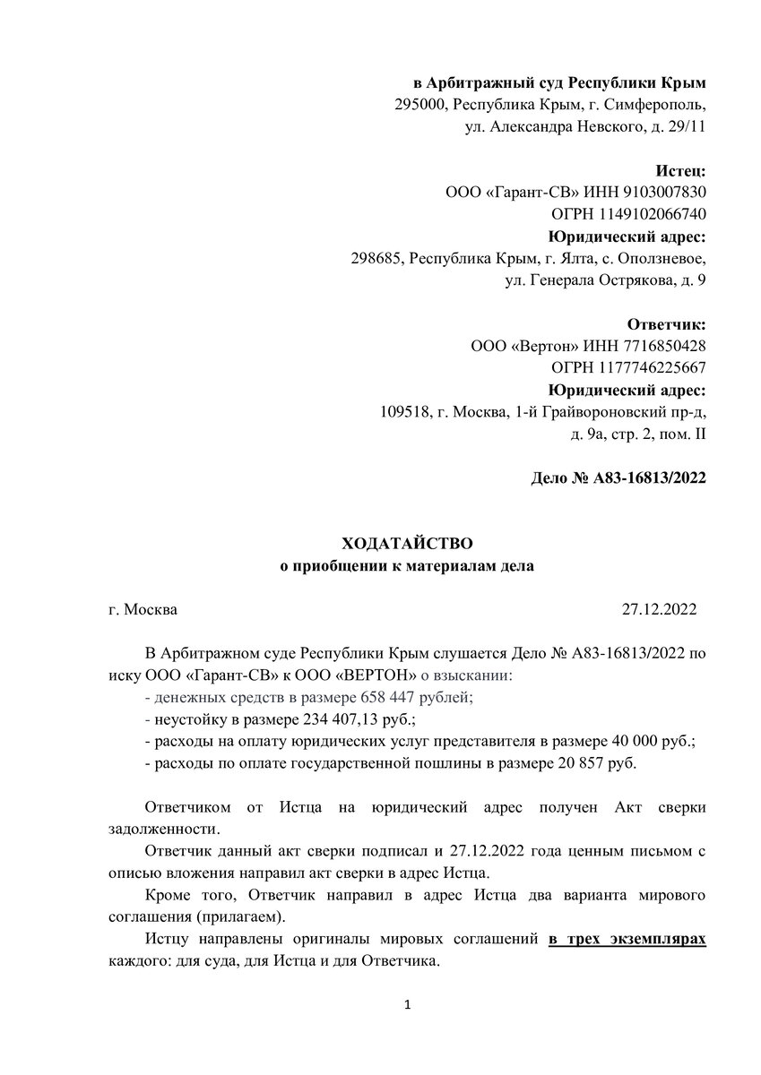 Хронология судебного дела в процессуальных документах. | НиХаЧуХа | Дзен