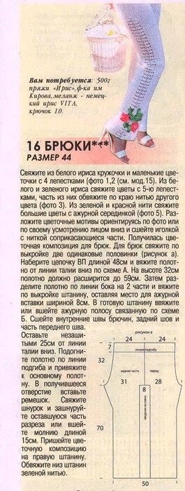 Брюки крючком со схемами Летний костюм: разнообразие моделей, перед которыми вы не сможете устоять. Подбо