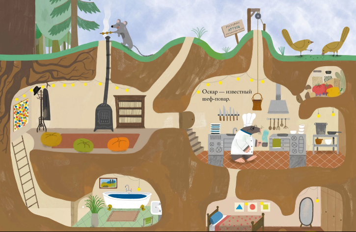 Вот и крот после длительного поварского опыта решил стать частным сыщиком. У него есть всё, чтобы осуществить свою мечту, — и нужная одежда, и настрой, и внимательность к деталям.