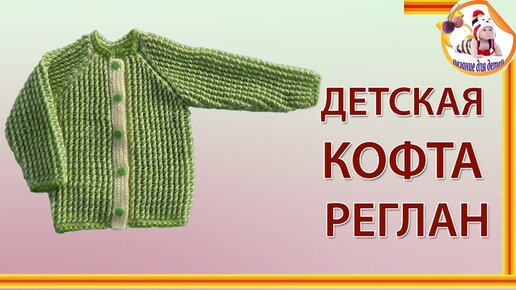 Летняя кофточка реглан