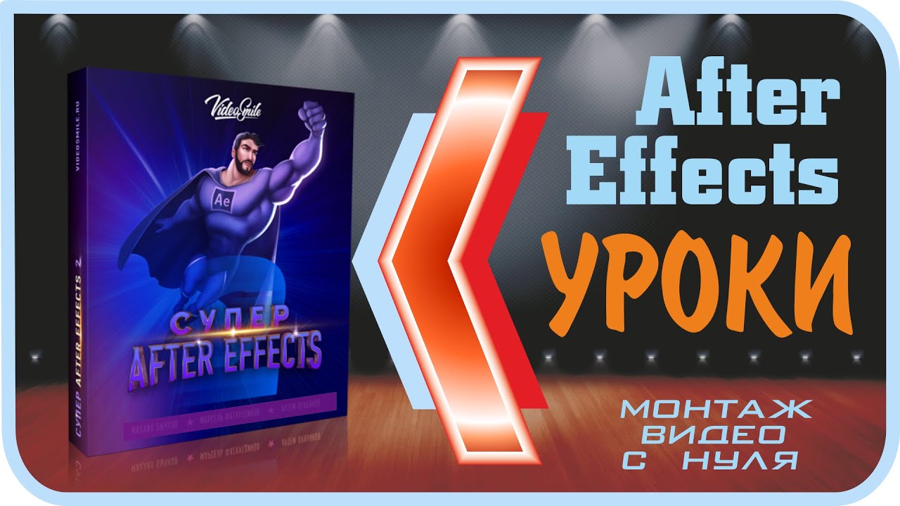 Видео уроки для After Effects от AEplug