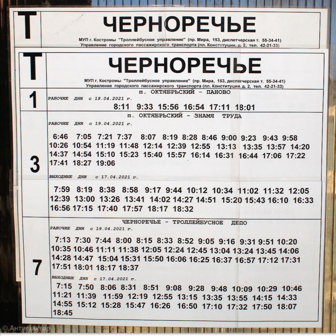 Кострома расписание 16. Расписание троллейбусов Кострома. Расписание 1 троллейбуса Кострома. Список троллейбусов Кострома. Календарь Кострома.