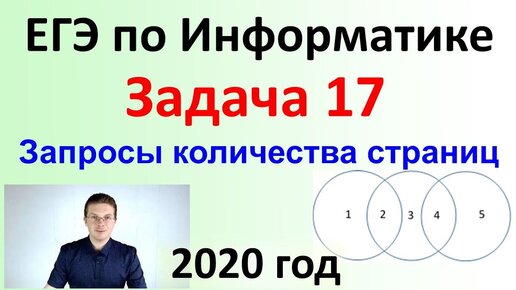 ЕГЭ Информатика 2020 ФИПИ Задача 17