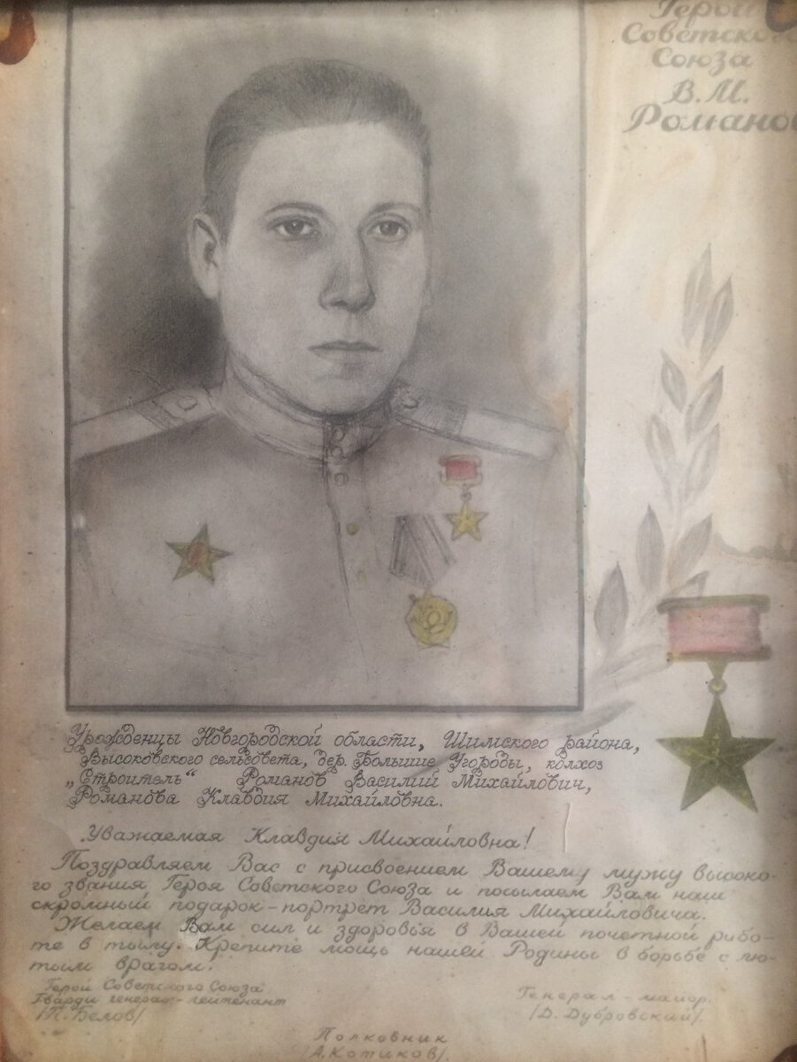 Портрет моего деда Романова В.М. - 1944 год, карандаш. Рисунок неизвестного художника . Из личного фотоархива
