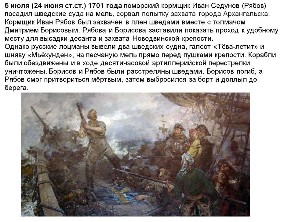 Подвиг ответ. Подвиг Ивана Рябова. 5 Июля 1701 года Кормщик Иван Рябов. Подвиг Кормщика Ивана Рябова. Иван Рябов Кормщик.