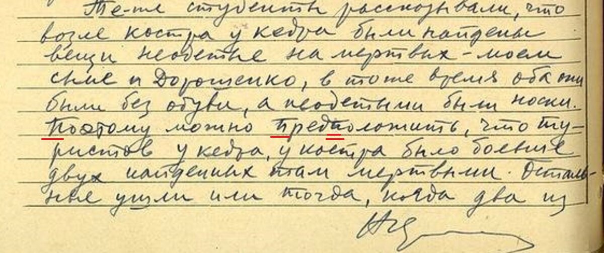 Фрагмент протокола допроса отца Кривонищенко