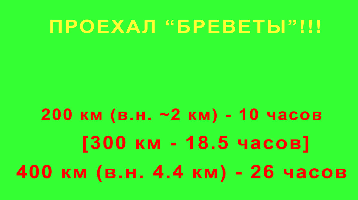 Мои первые ультрамарафоны на велосипеде. Как проехал 400 км за 26 часов |  ARINSKY | Дзен