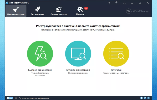 Wise Registry Cleaner имеет два режима сканирования реестра: быстрый и полный (глубокий)