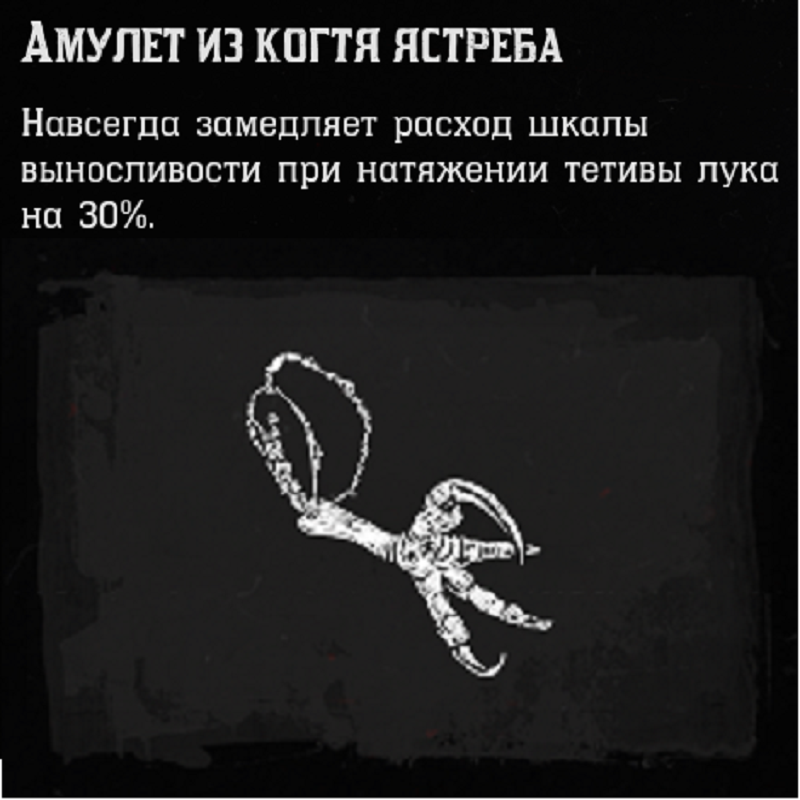 листайте, дальше в галерее карта с указанием места, где можно найти этот амулет

