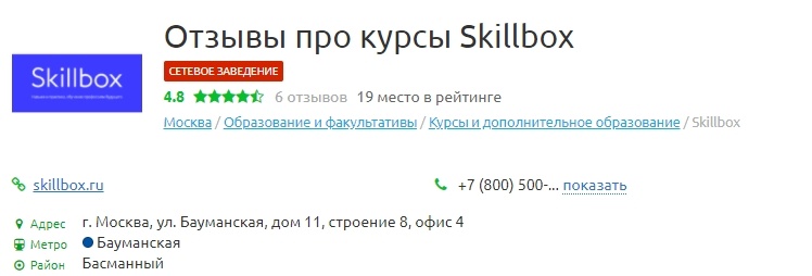  https://otzyvy.online/msk/kursy-i-dopolnitelnoe-obrazovanie/skillbox/   