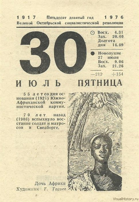 Календарь 30. 30 Июля. 30 Июня календарь. Июль 1976 календарь. Календарь 1976 года.