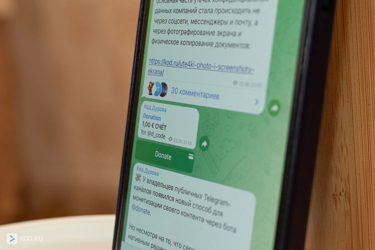Бот @donate в Telegram: опыт использования, разбор нюансов и сравнение  комиссий | Код Дурова | Дзен
