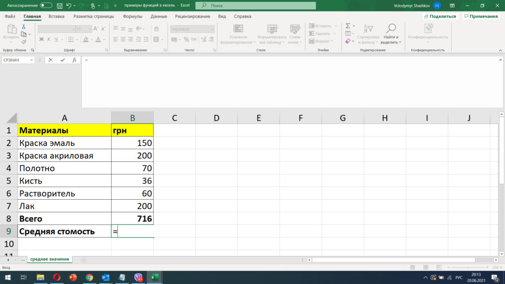 Excel среднее значение. Формула средняя сумма в экселе. Функция СРЗНАЧ В экселе. Средняя сумма в excel формула. Формула в экселе СРЗНАЧ.