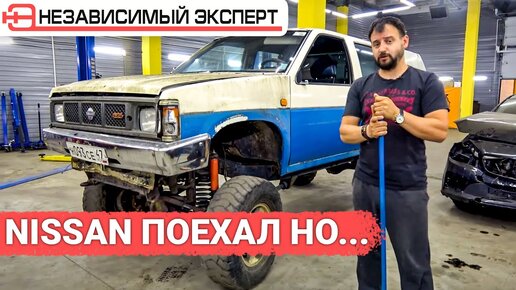 Лучше бы он этого не делал! Nissan поехал.