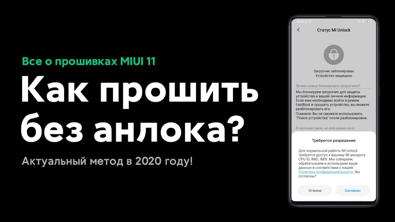 🔥 Прошивка Miui 11 НА Твоём Xiaomi Без Разблокировки 2020 | Подробно ПРО  Обновления Miui 11