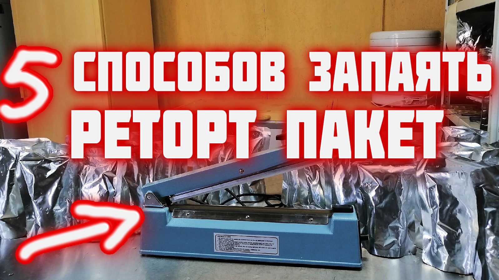 Как быстро запаять пакет! Актуально в сезон заморозок! | В гостях у Nasty | Дзен