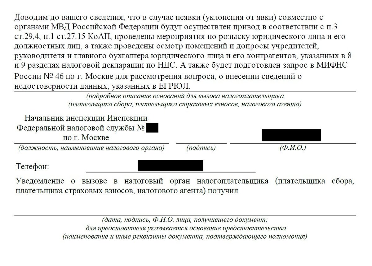 Неявка представителя. Ответ о неявке на допрос в налоговую. Смс о вызове на допрос.