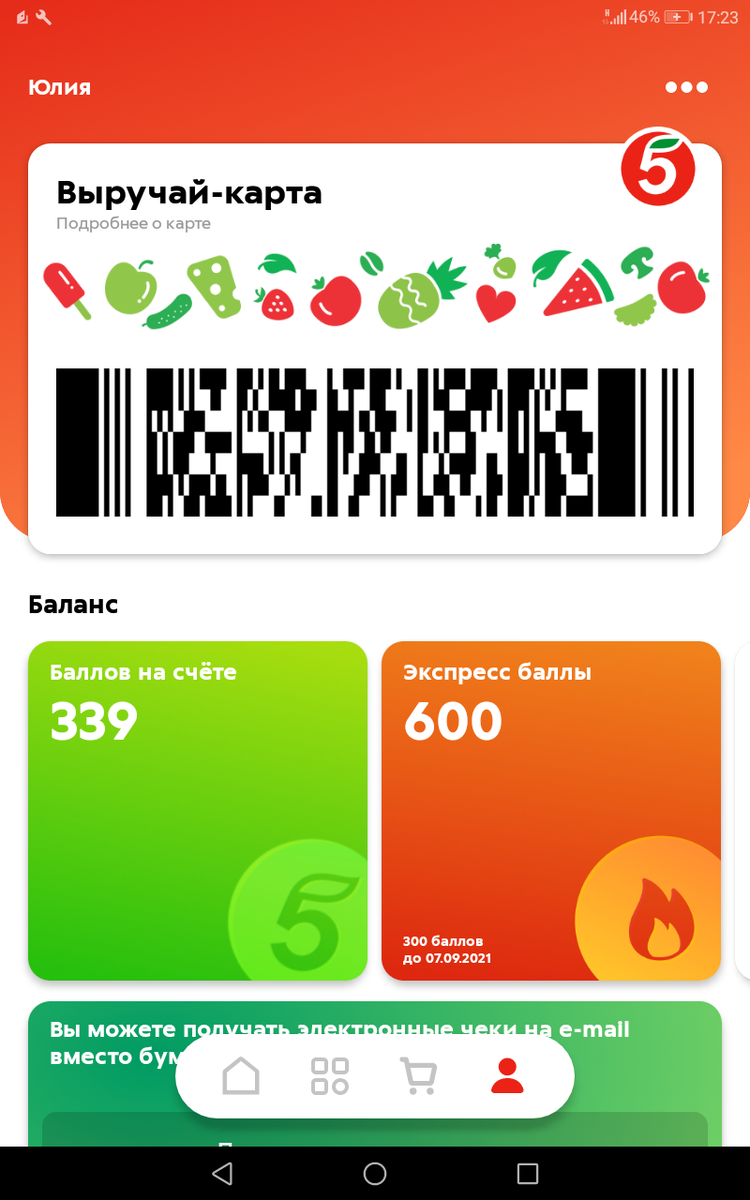 Как раз бонусов хватило.