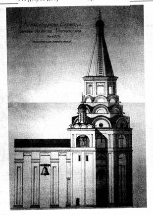 Южный фасад подколоколенной церкви Алексея-митрополита 
(Распятской колокольни) после перестройки в 70-е гг. XVI в. Реконструкция В. В. Кавелъмакера. 