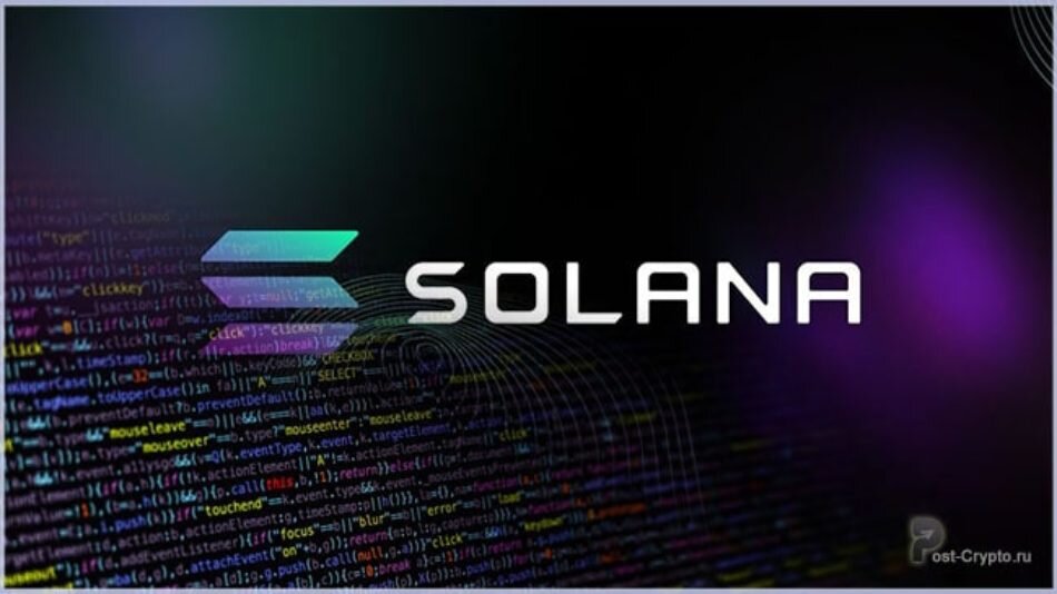 Блокчеейн Solana (SOL)