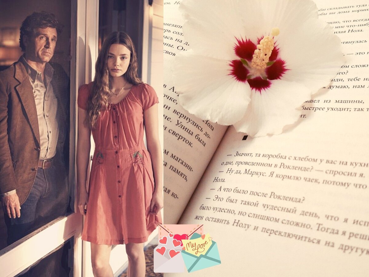 Эта чистая и немного наивная история любви омрачилась страшным событием