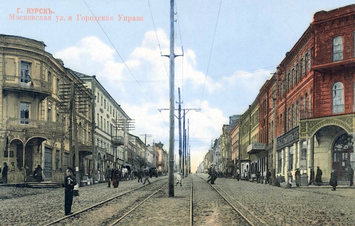 Старый город 5 лет. Курск дореволюционный улица Московская. Курск в 1917 году. Старый город Курск. Курск ул. Ленина 1917-
