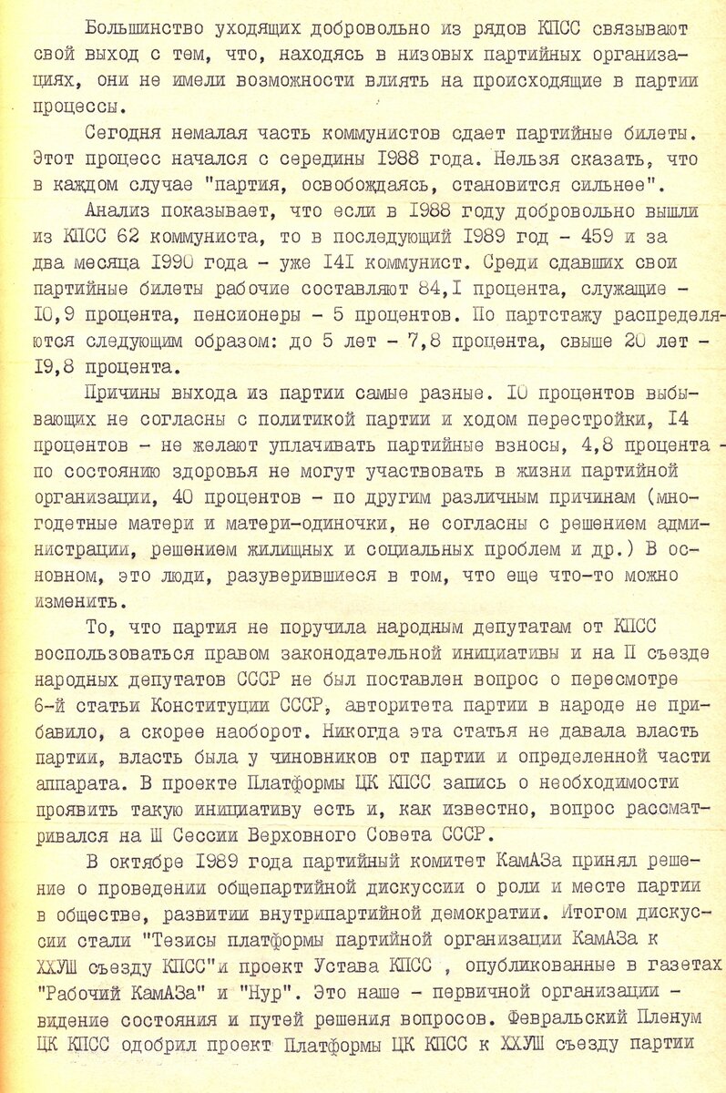 История КАМАЗа. Рассказывают документы. О развале коммунистической  организации на КАМАЗе. | Музей КАМАЗа | Дзен