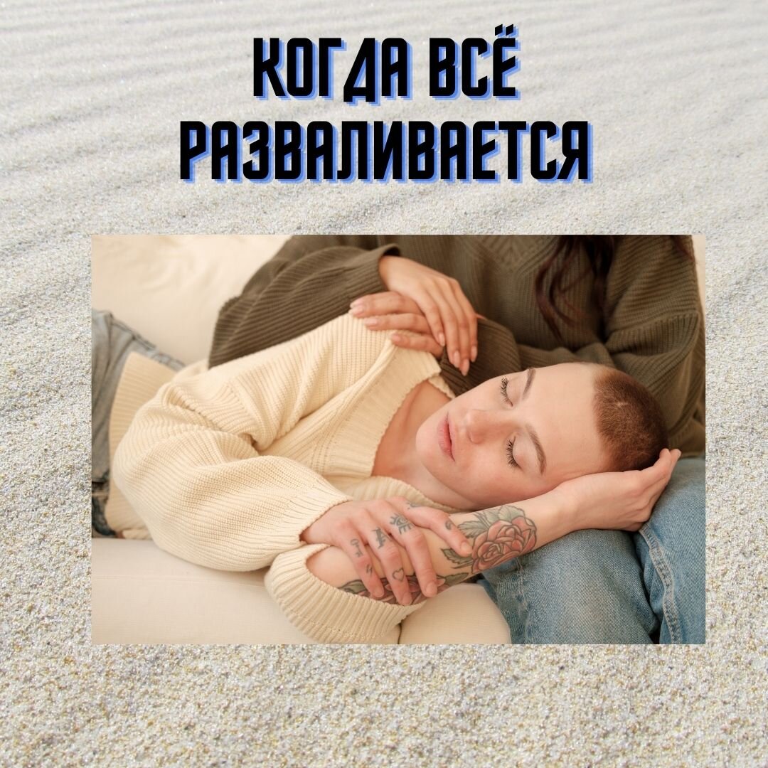 
Иногда, я сталкиваюсь с бизнесменами, которые жалуются, что у них все разваливается, что они устали от нестабильности.
Есть несколько внутренних причин такого положения дел: 
первое, владелец, по какой-то причине сам «разваливает» свою компанию. Возможно, он делает что-то «незаконное», но собственная совесть не дает ему развиваться;

второе, в компании есть руководители, которые не обучены или не компетентны. Из-за этого они могут действовать неэффективно и область будет приходить в негодность;

третье, люди, стоящие на линиях финансов являются потенциальными источниками неприятностей (они делают ошибки или болеют, или у них наблюдаются спады и подъемы настроения). Их нестабильность влияет на доход компании;

четвертое, в компании есть человек (или несколько людей), который сознательно разваливает компанию. Тогда в компании люди увольняются толпой, присутствует взбудораженность, сплетни и гонения.

Все остальное будет подходить под эти 4 причины (разновидности этих четырех причин).

Можно было бы добавить к этим причинам положение дел в стране, но это не внутренняя причина. Поэтому на это я не указываю.
 
Наблюдайте, разбирайтесь и устраняйте эти причины.