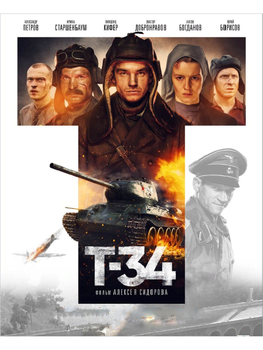 В ноябре 1941 года в деревне Нефёдовка вчерашний курсант Николай Ивушкин был вынужден принять командование единственным уцелевшим танком и вступить в неравное противостояние с немецкой танковой ротой, приближавшейся к Москве. Силами противника командовал опытный гауптман Клаус Ягер, но это не спасло его подразделение от поражения, хоть самому ему и удалось ранить нашего курсанта. Летом 1944 года уже пытавшийся совершить несколько побегов Ивушкин попадет в концлагерь в Тюрингии. Там же оказывается и его «старый знакомый» Ягер, который решает использовать навыки Николая для тренировки немецких кадетов...