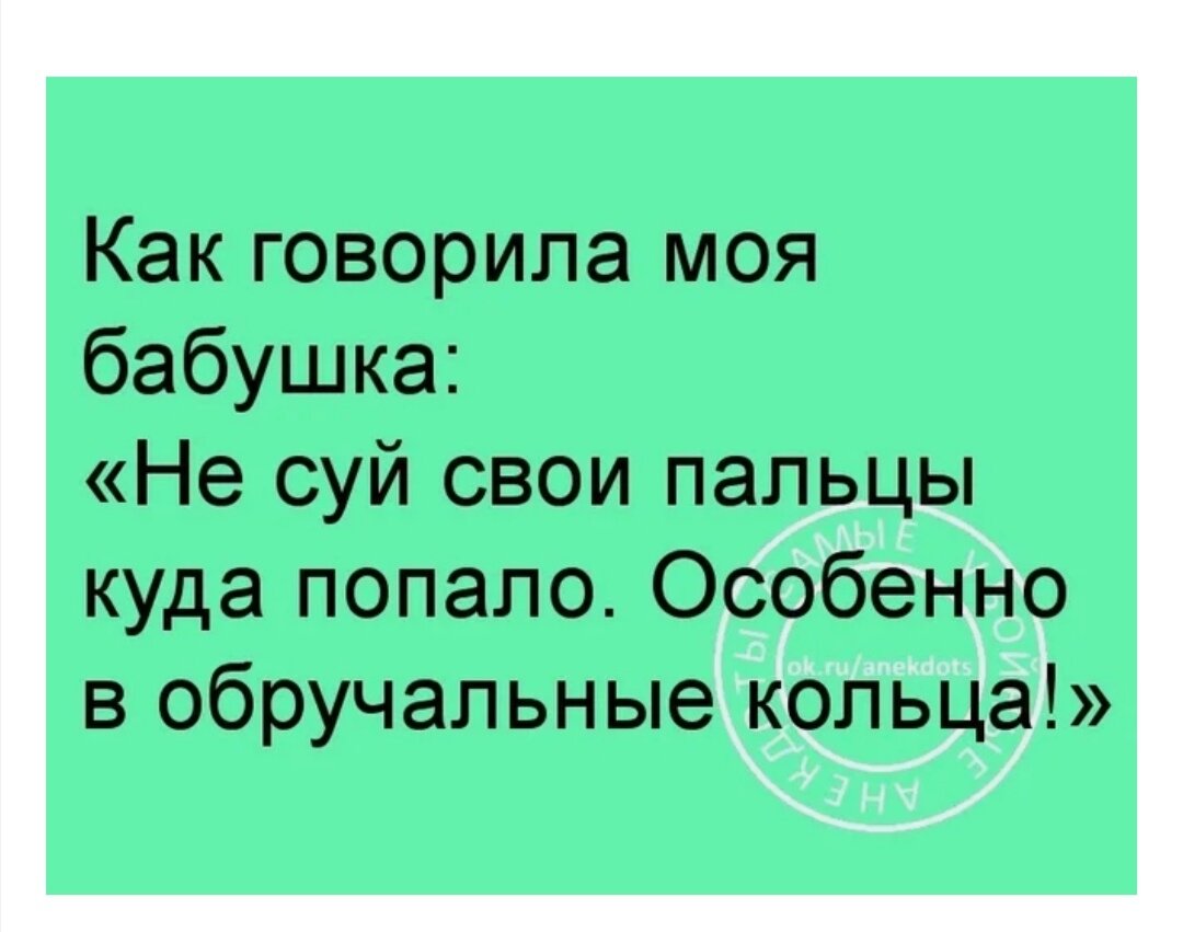 Все говорят моя это моя жизнь. Убойные анекдоты. Анекдоты самые убойные. Убойные анекдоты в картинках. Смешные анекдоты.