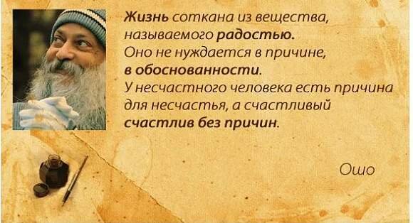 Ошо картинки со смыслом