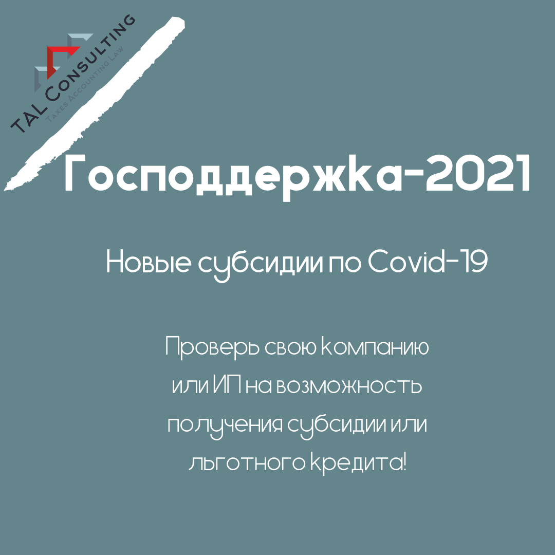 Получите господдержку за нерабочие дни сейчас, потом не дадут!