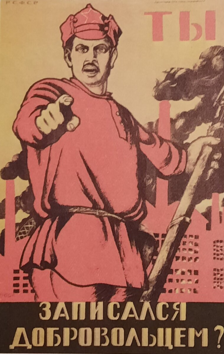 Д. С. Моор. Ты записался добровольцем? Плакат.  1920 г.