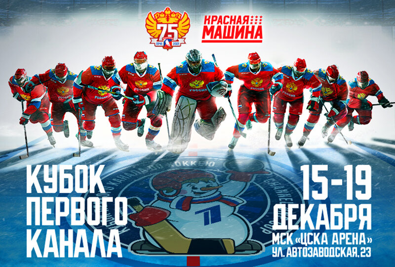 Кубок Первого канала